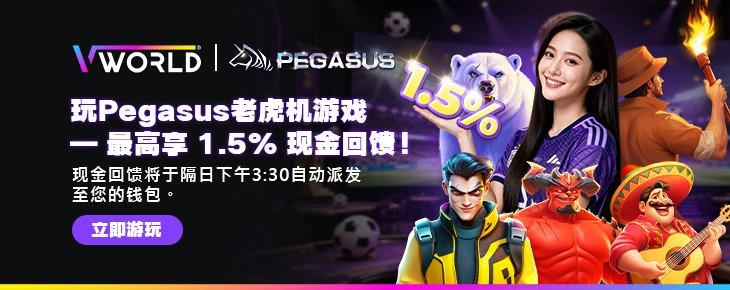 Vworld Pegasus cashback promotion banner featuring Pegasus games and cashback rewards